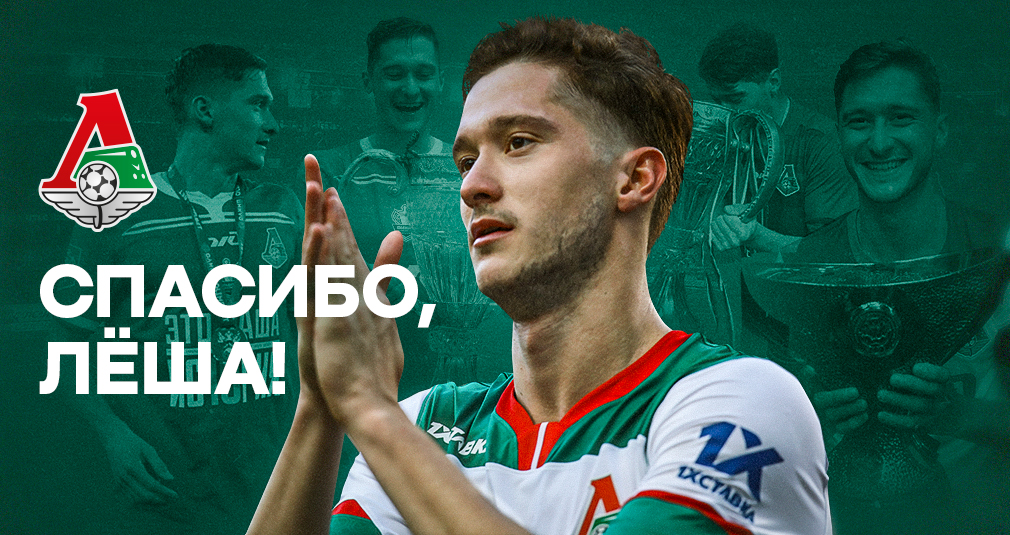 Lokomotiv and Atalanta have agreed over the transfer of Miranchuk