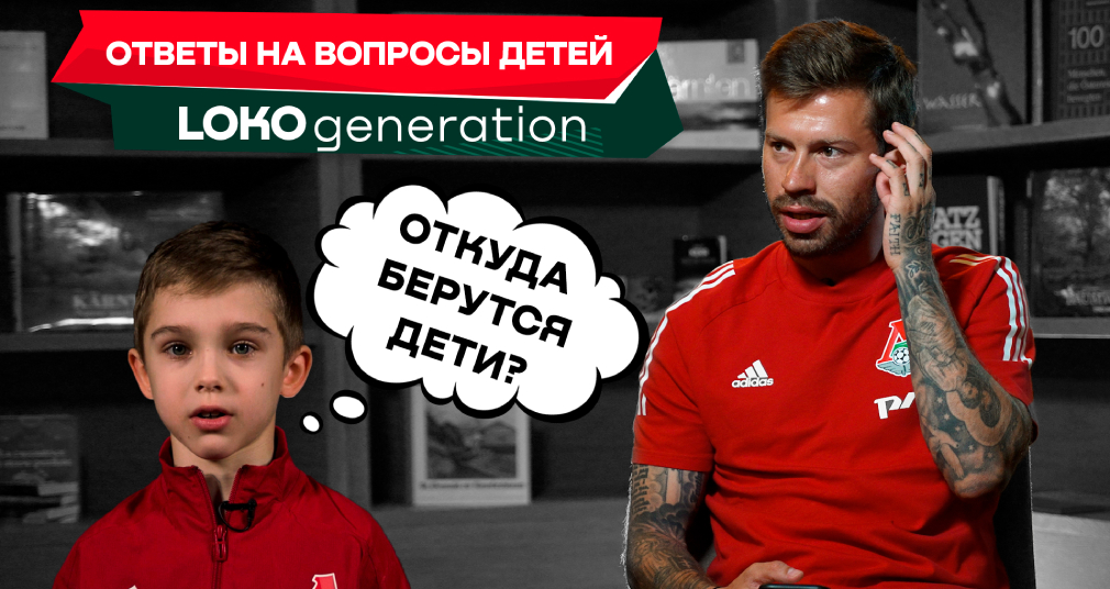 LOKO GENERATION // Kids from Academy: what should you ask main team about?