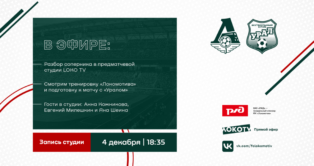 Record of LIVE-Studio by LOKO TV from the match against Ural