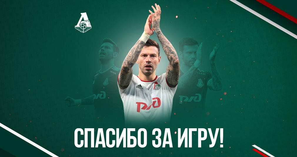 Fedor Smolov leaves Lokomotiv