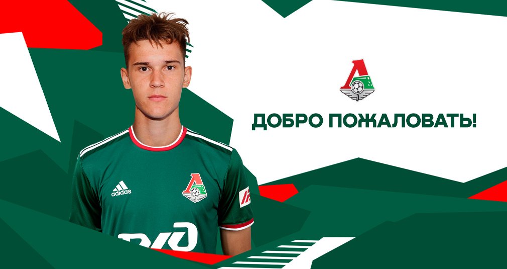 Даниил Попов перешёл в молодёжный состав «Локомотива»