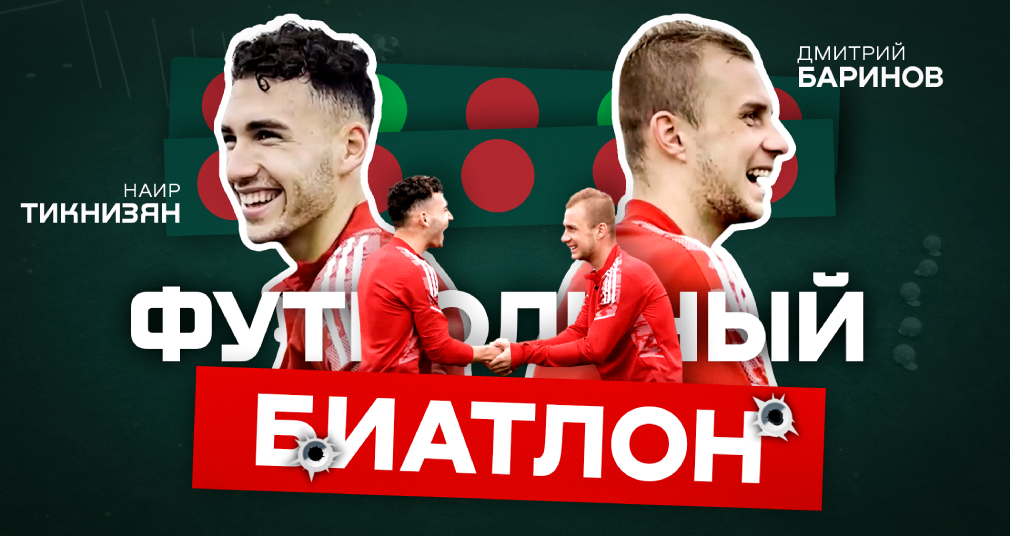 Football Biathlon // Tiknizyan vs Barinov