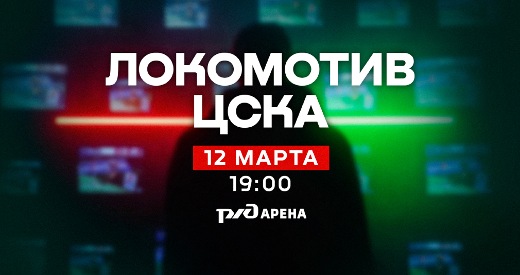 Lokomotiv vs CSKA promo video // 2022-03-12